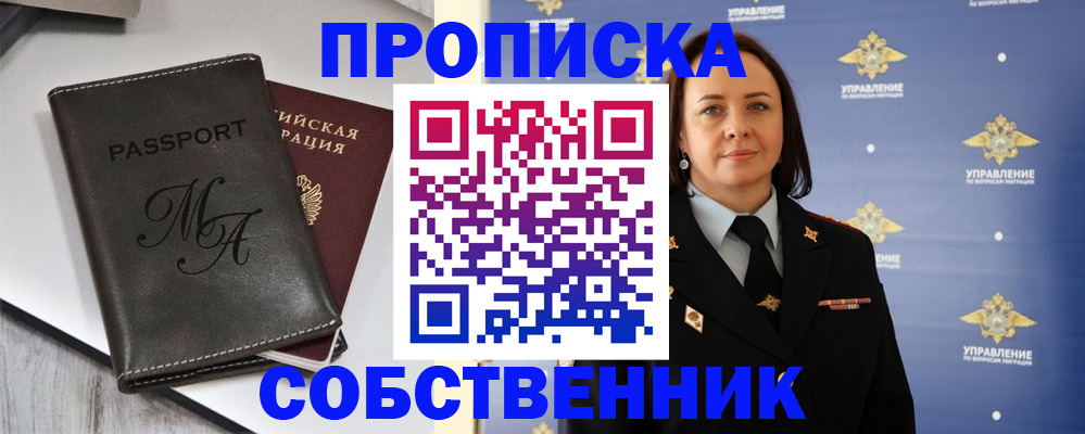 прописка в Каменск-Уральске