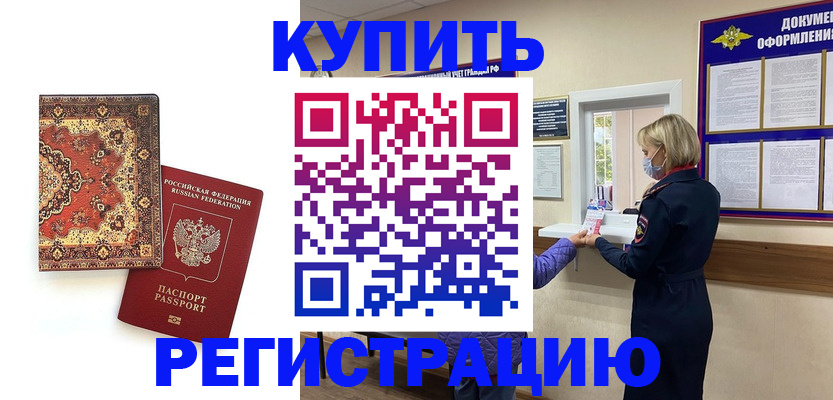 прописка для военкомата в Каменск-Уральске